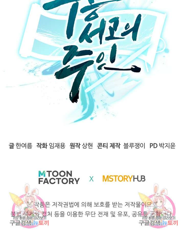 무공서고의 주인 6화 123