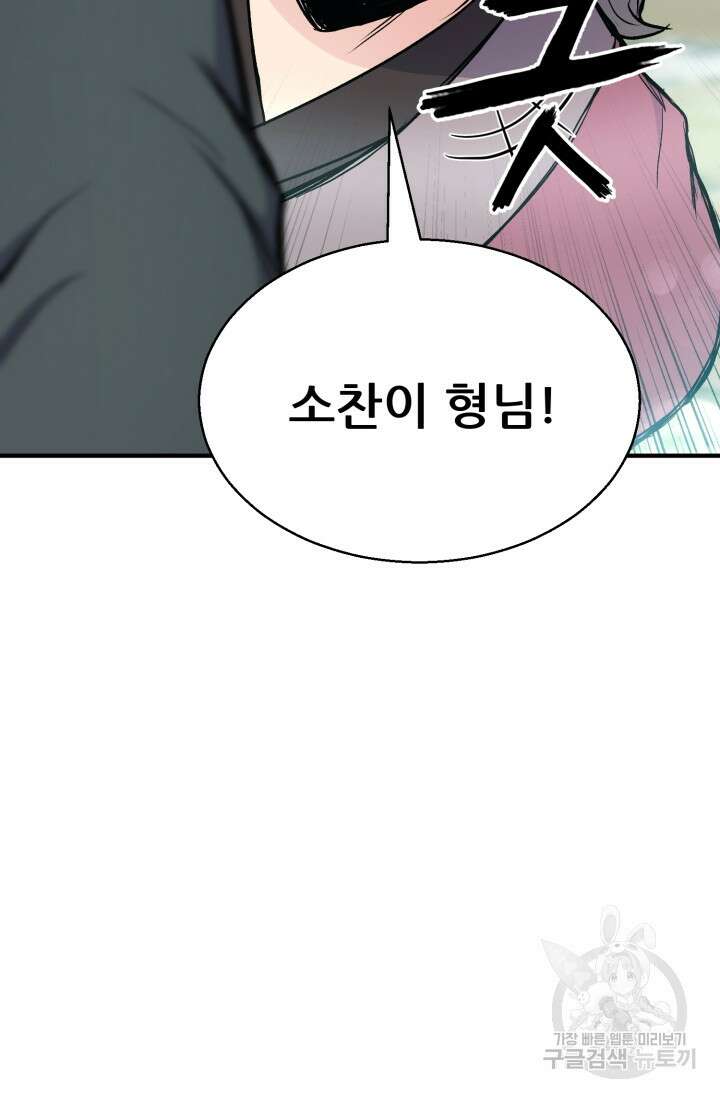 무공서고의 주인 11화 5