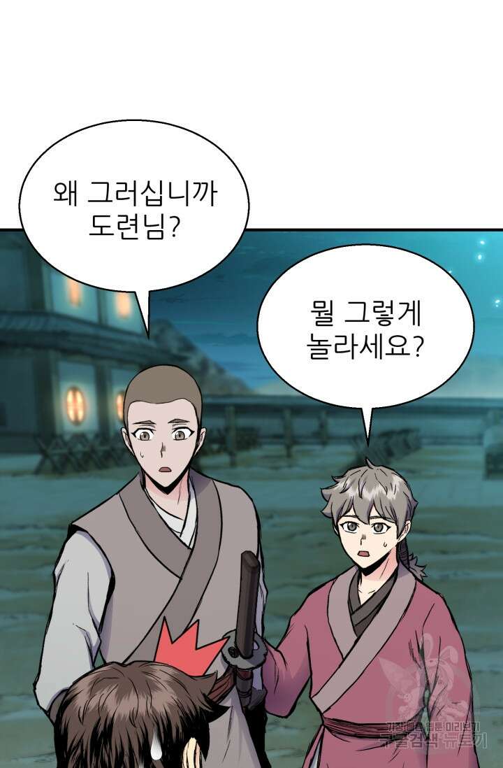 무공서고의 주인 11화 8