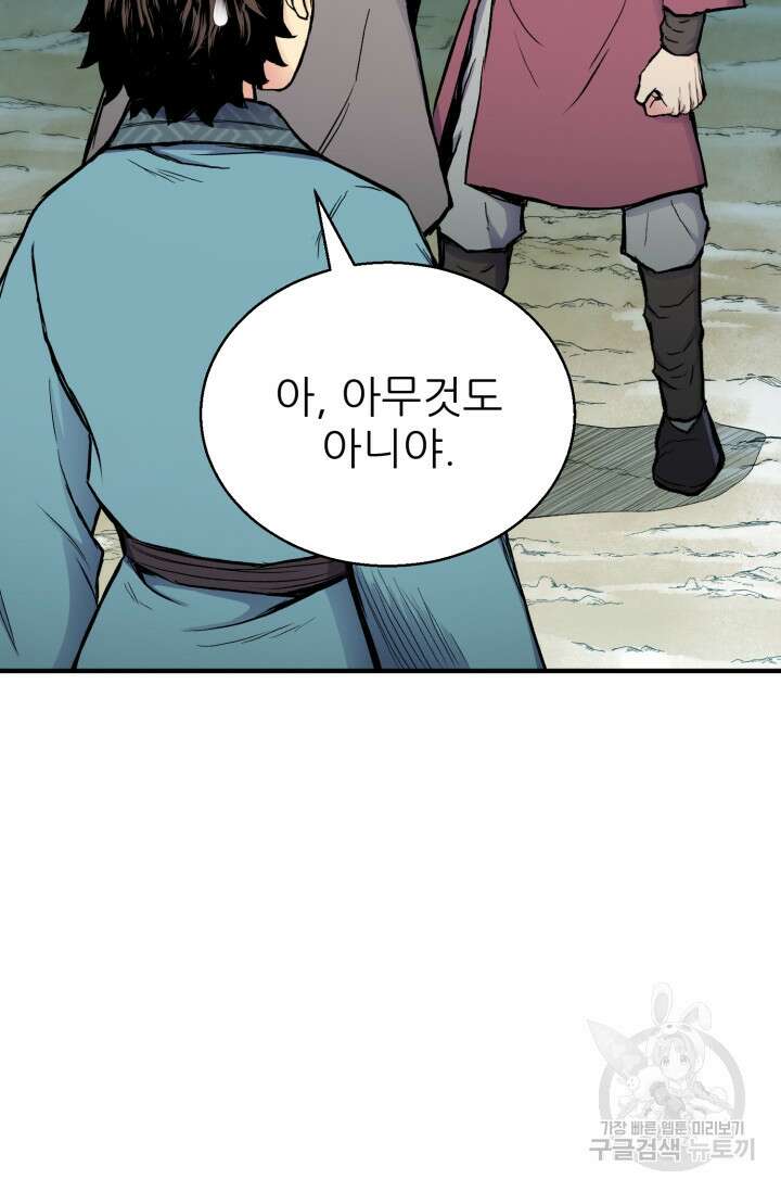 무공서고의 주인 11화 9