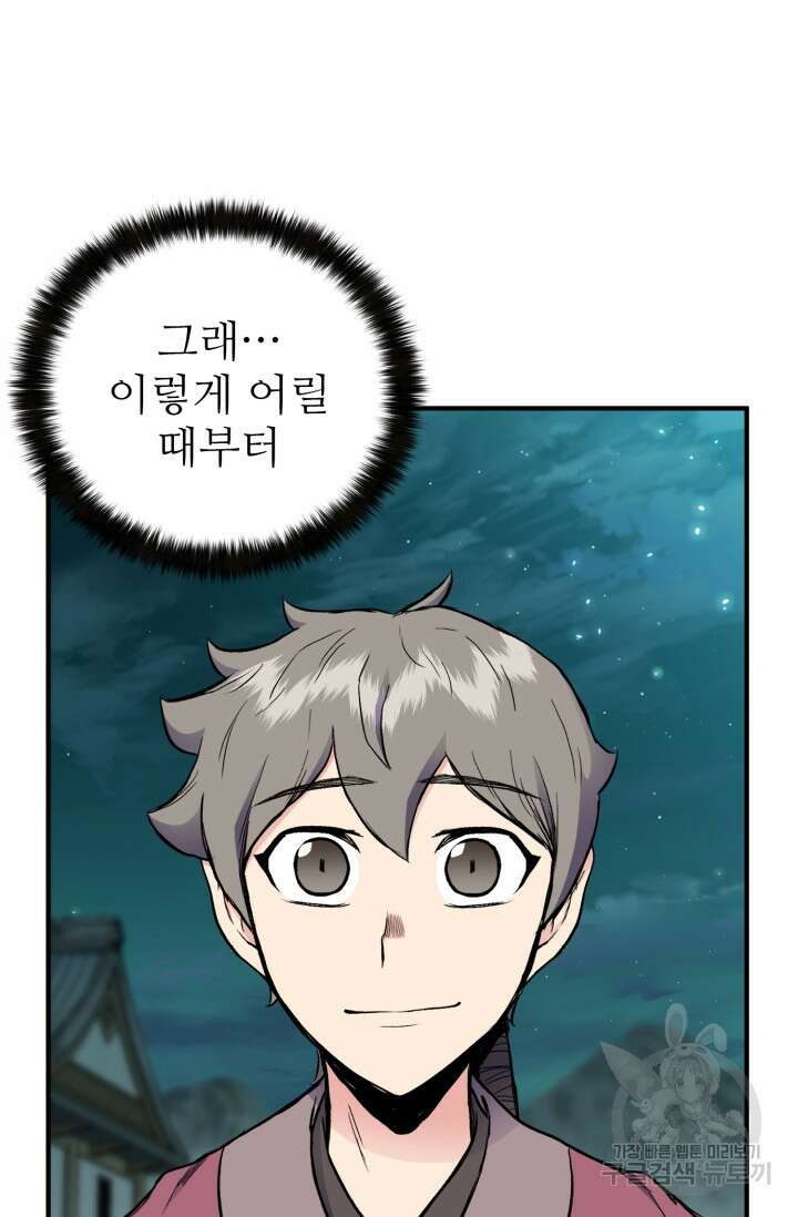 무공서고의 주인 11화 10