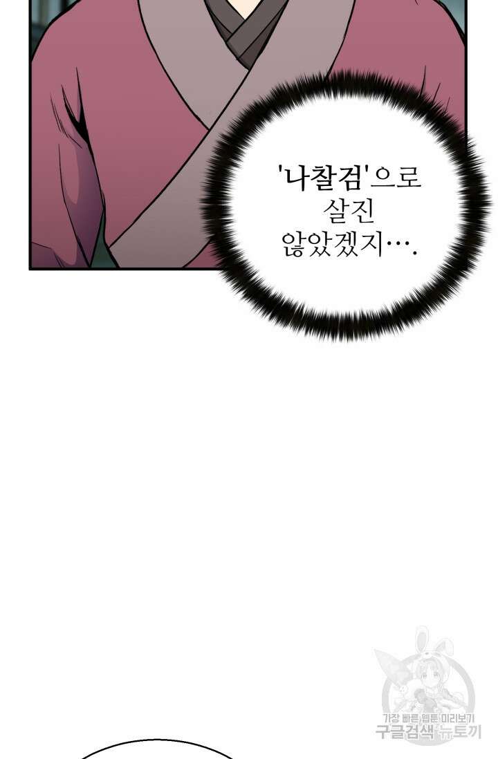 무공서고의 주인 11화 11