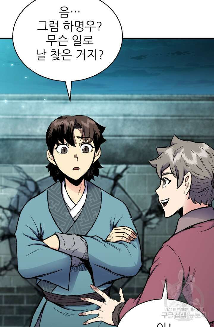 무공서고의 주인 11화 12