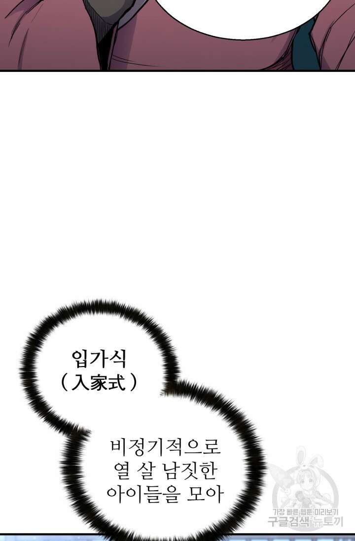 무공서고의 주인 11화 15