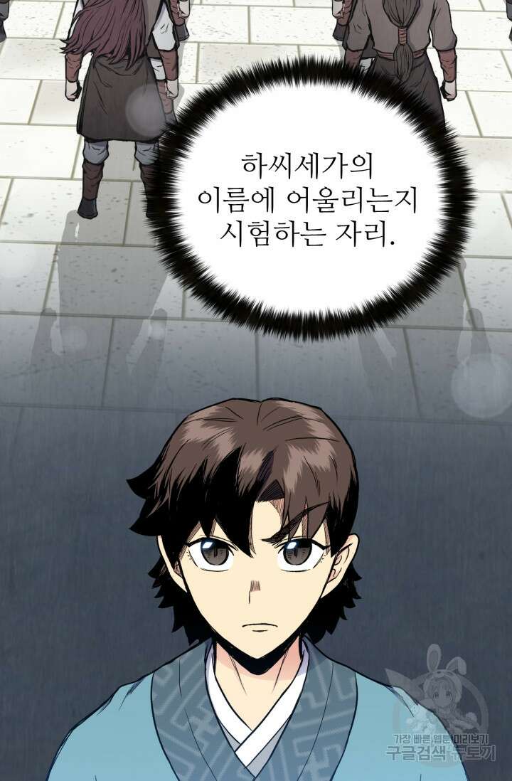 무공서고의 주인 11화 17