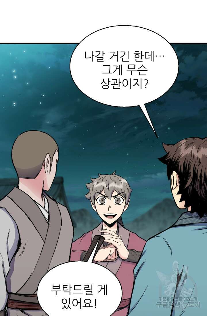 무공서고의 주인 11화 19