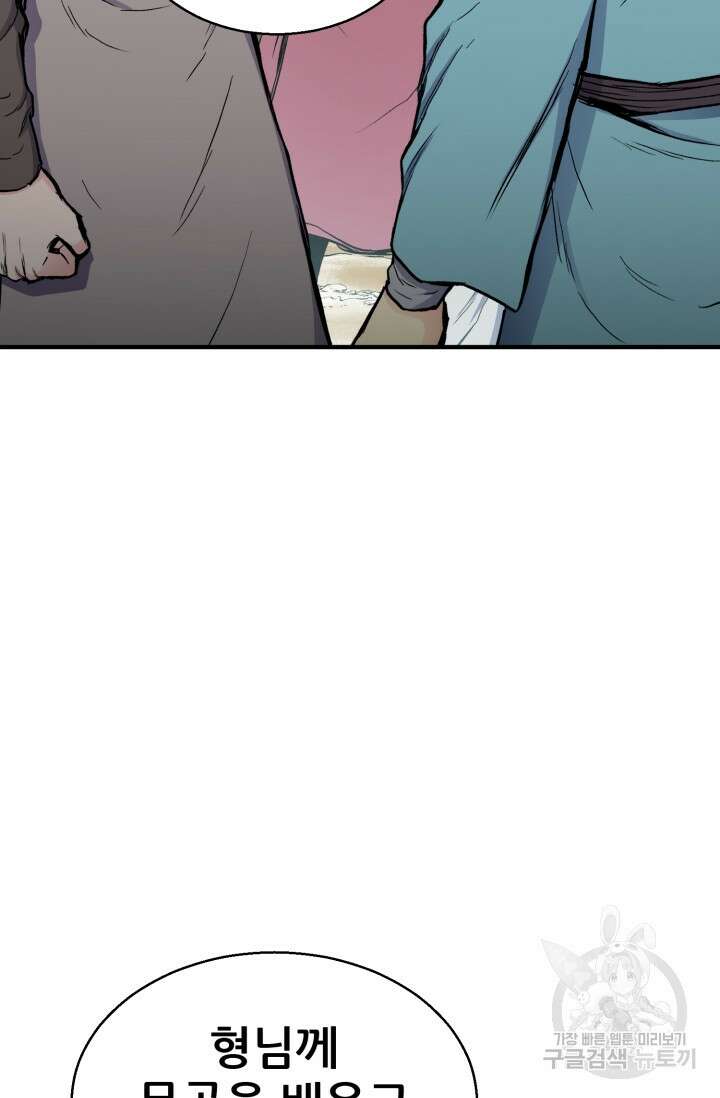 무공서고의 주인 11화 20