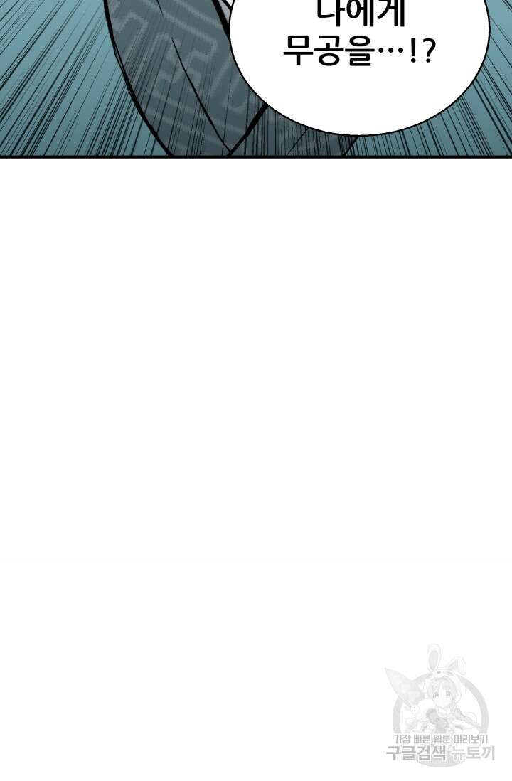 무공서고의 주인 11화 22