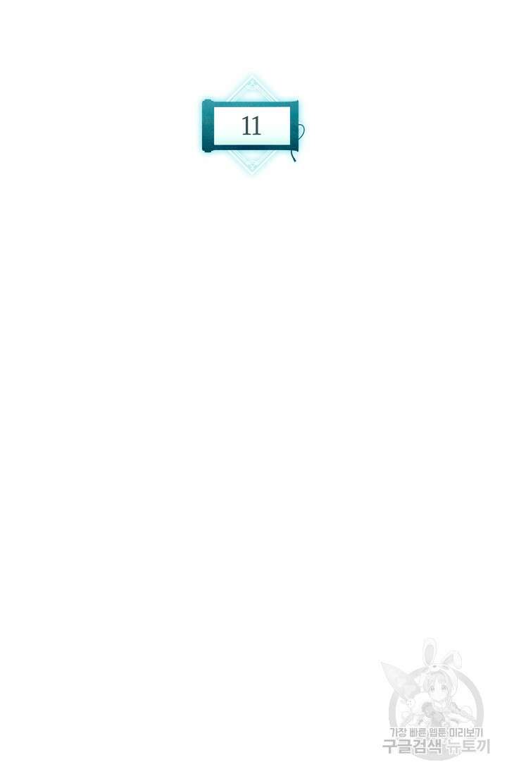 무공서고의 주인 11화 24