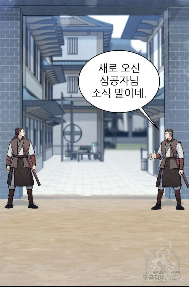 무공서고의 주인 11화 27