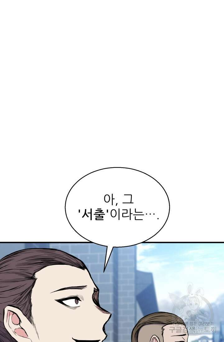무공서고의 주인 11화 28
