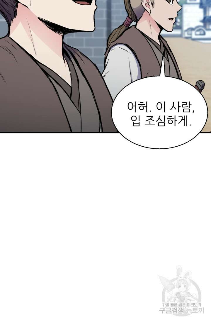 무공서고의 주인 11화 29