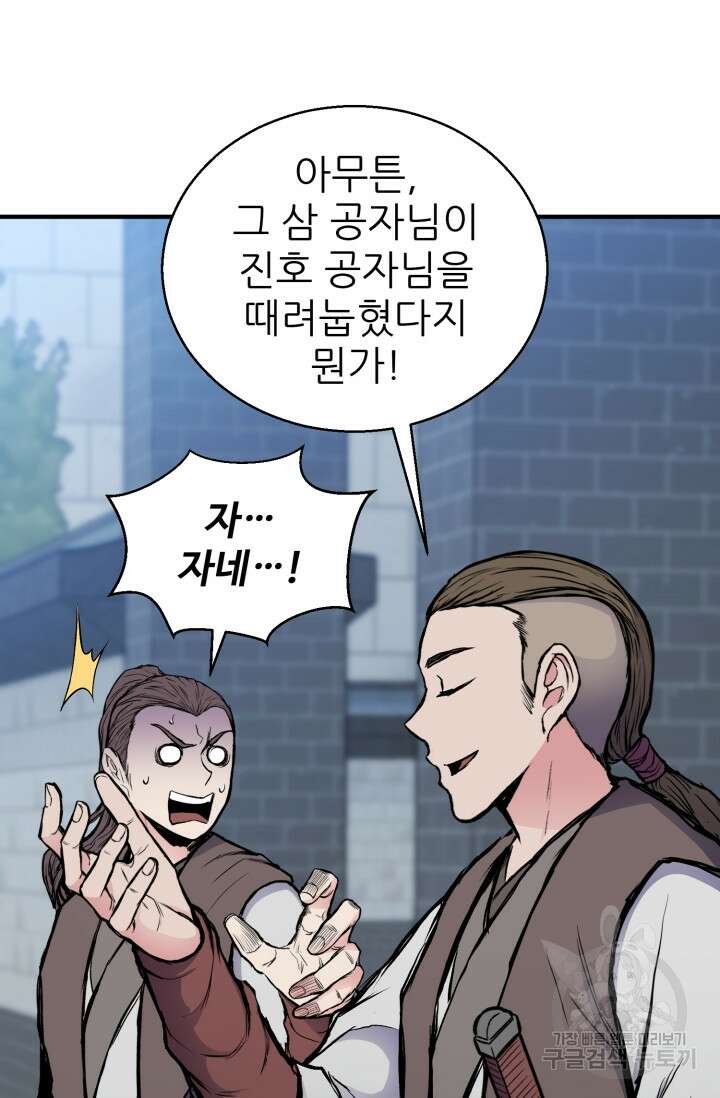 무공서고의 주인 11화 30
