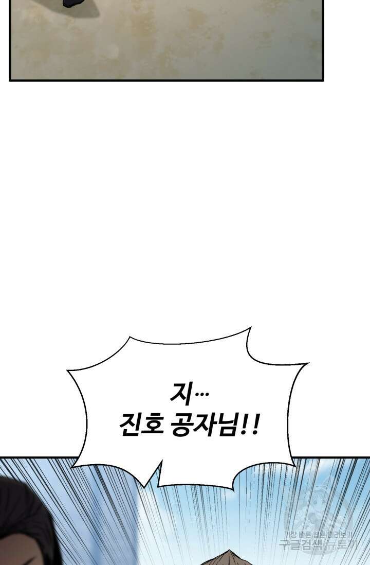 무공서고의 주인 11화 35