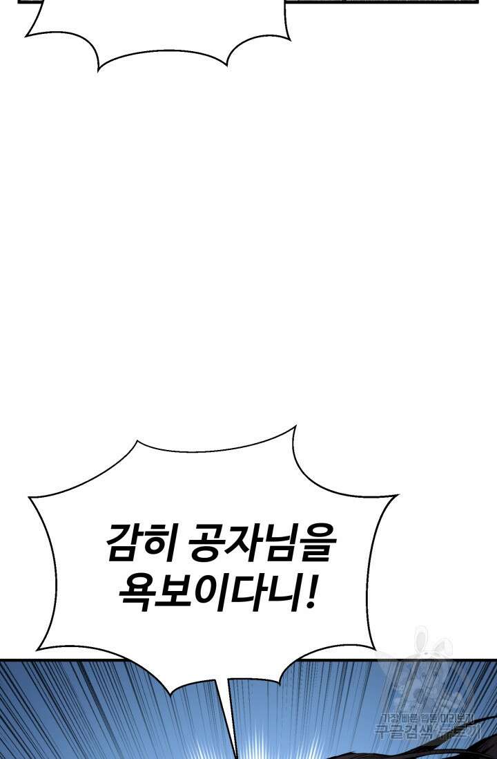무공서고의 주인 11화 39