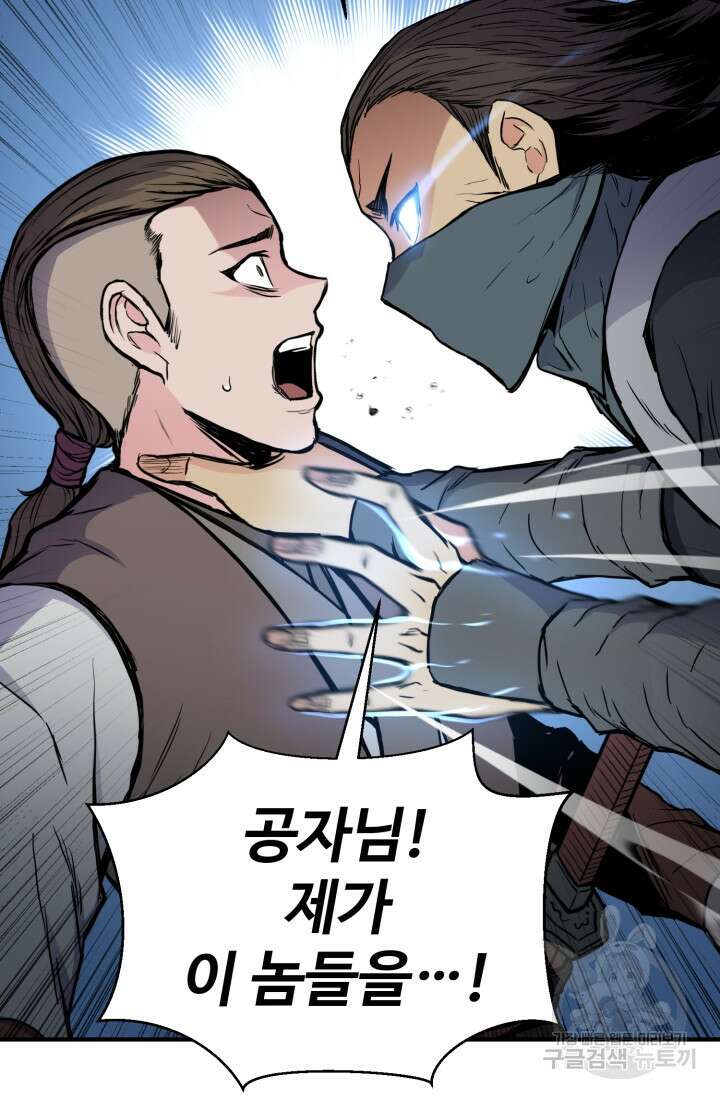 무공서고의 주인 11화 40