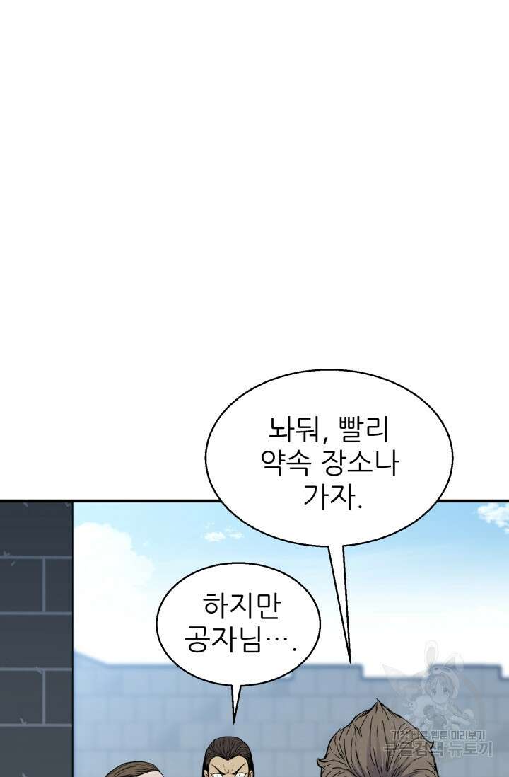 무공서고의 주인 11화 41