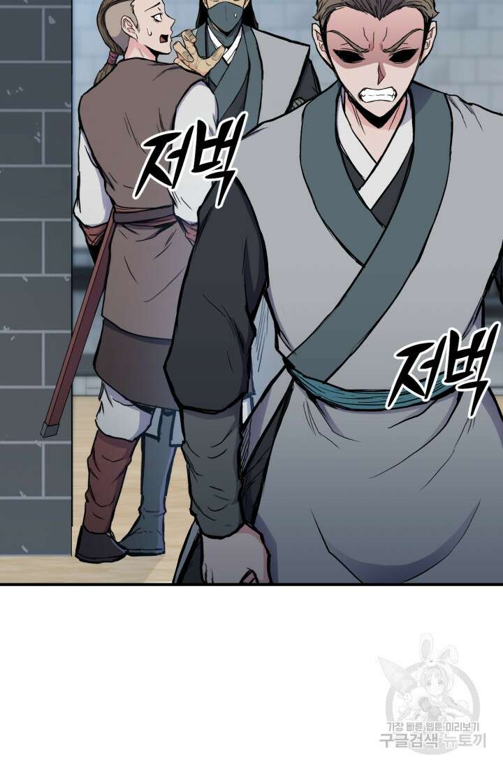 무공서고의 주인 11화 42