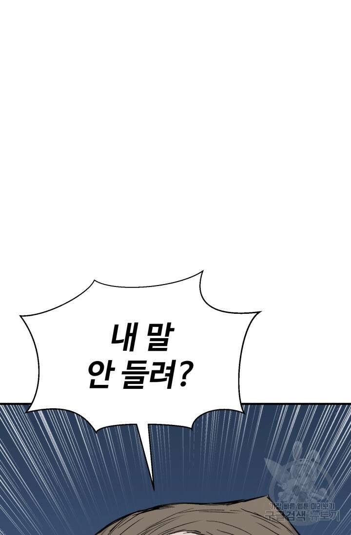 무공서고의 주인 11화 44