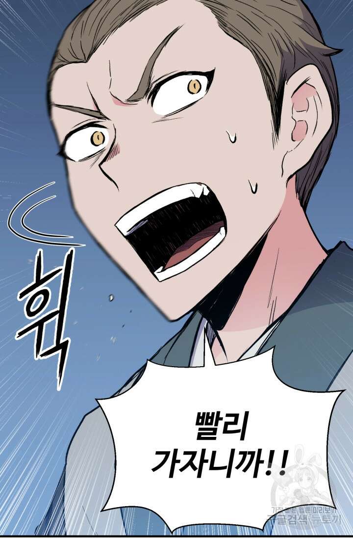무공서고의 주인 11화 45