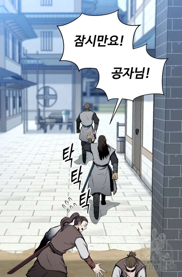 무공서고의 주인 11화 47