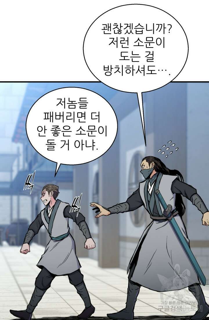무공서고의 주인 11화 49