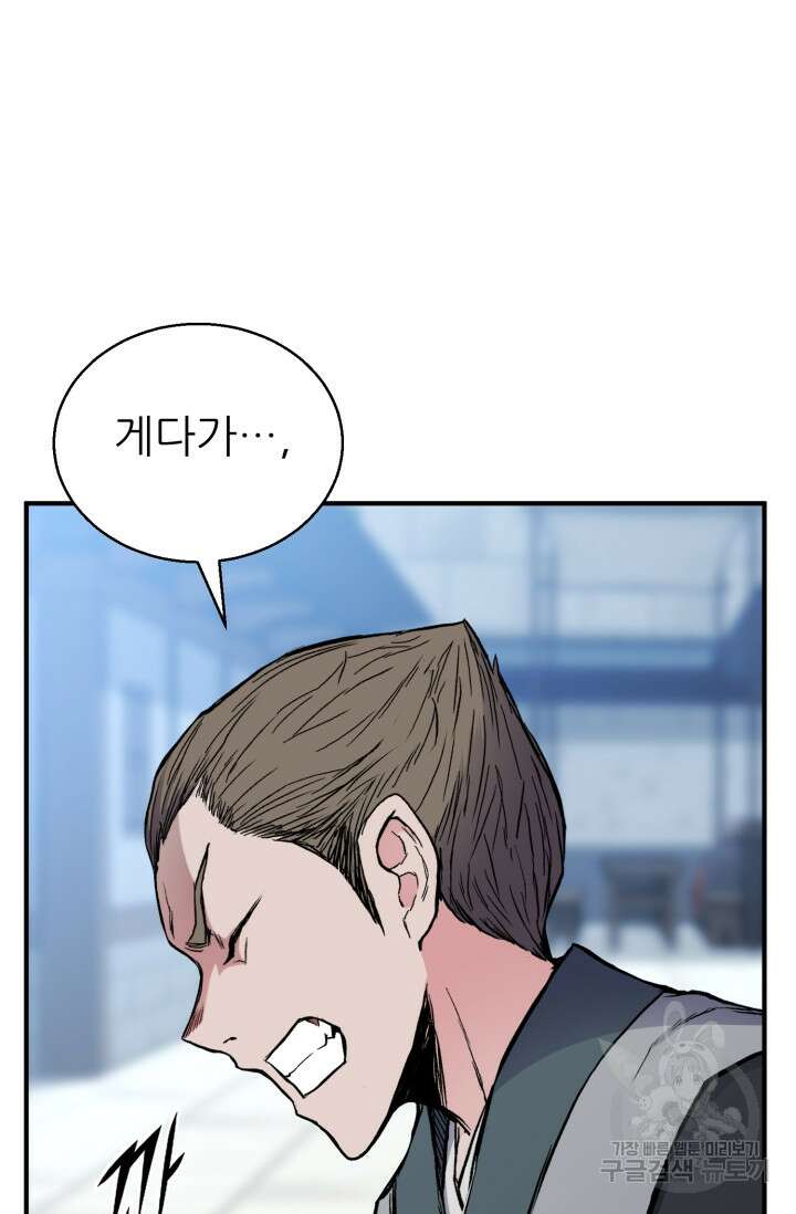 무공서고의 주인 11화 51
