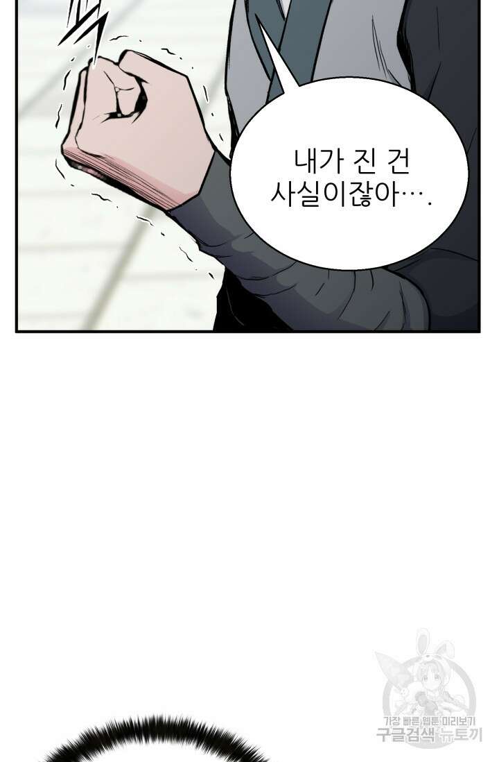 무공서고의 주인 11화 52