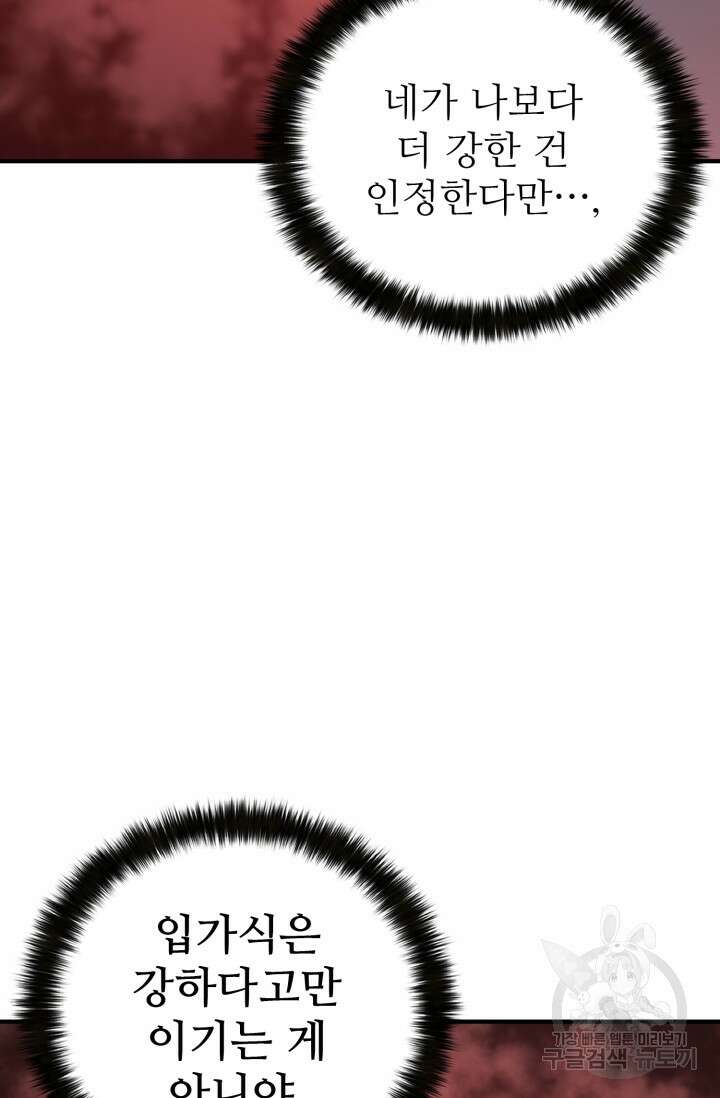 무공서고의 주인 11화 54