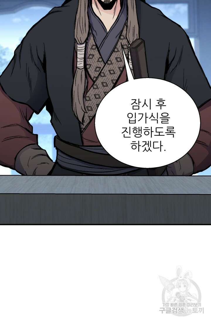 무공서고의 주인 11화 62