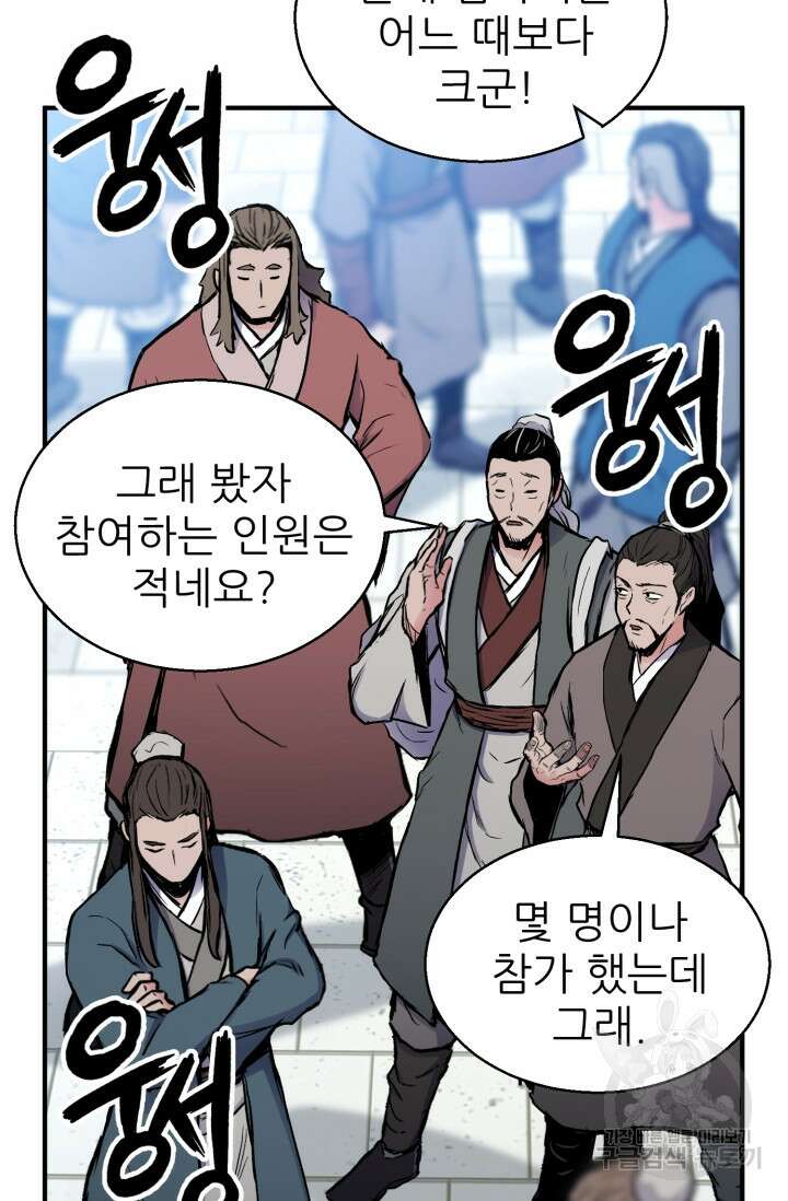 무공서고의 주인 11화 64