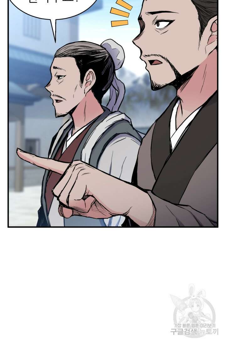 무공서고의 주인 11화 66