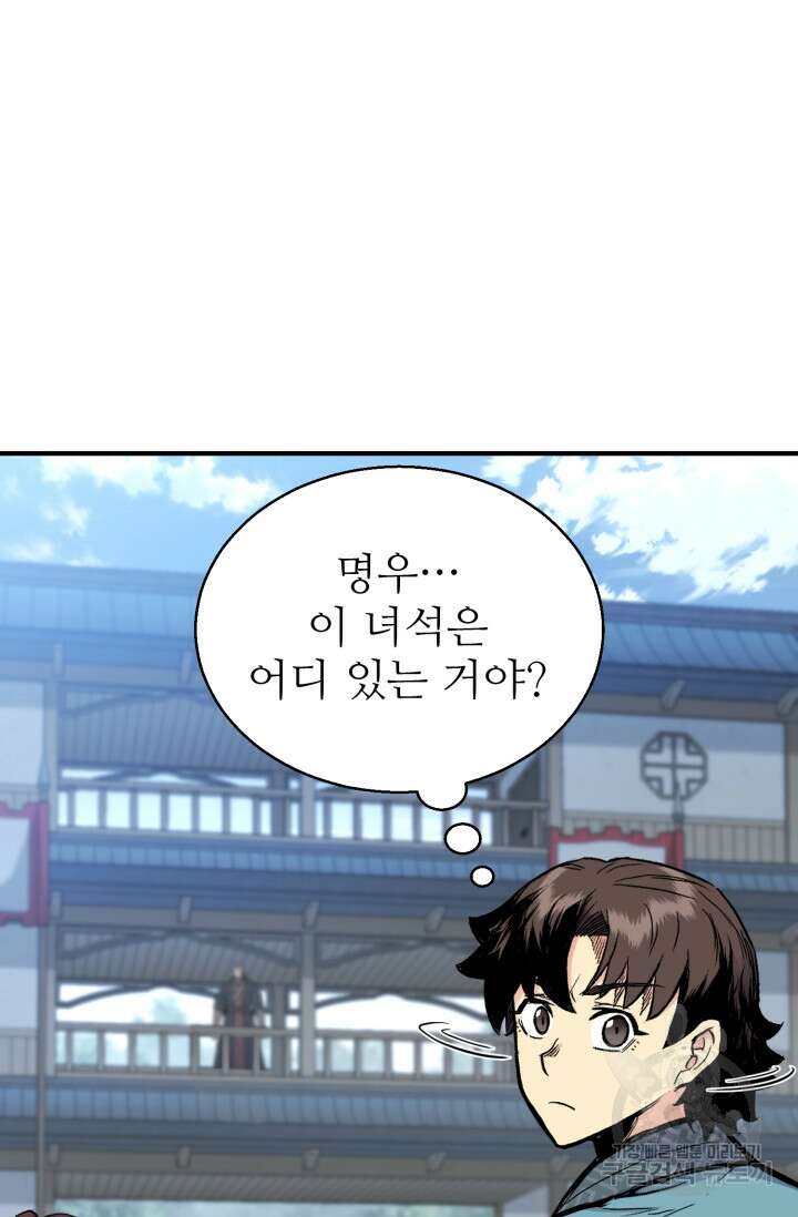 무공서고의 주인 11화 67