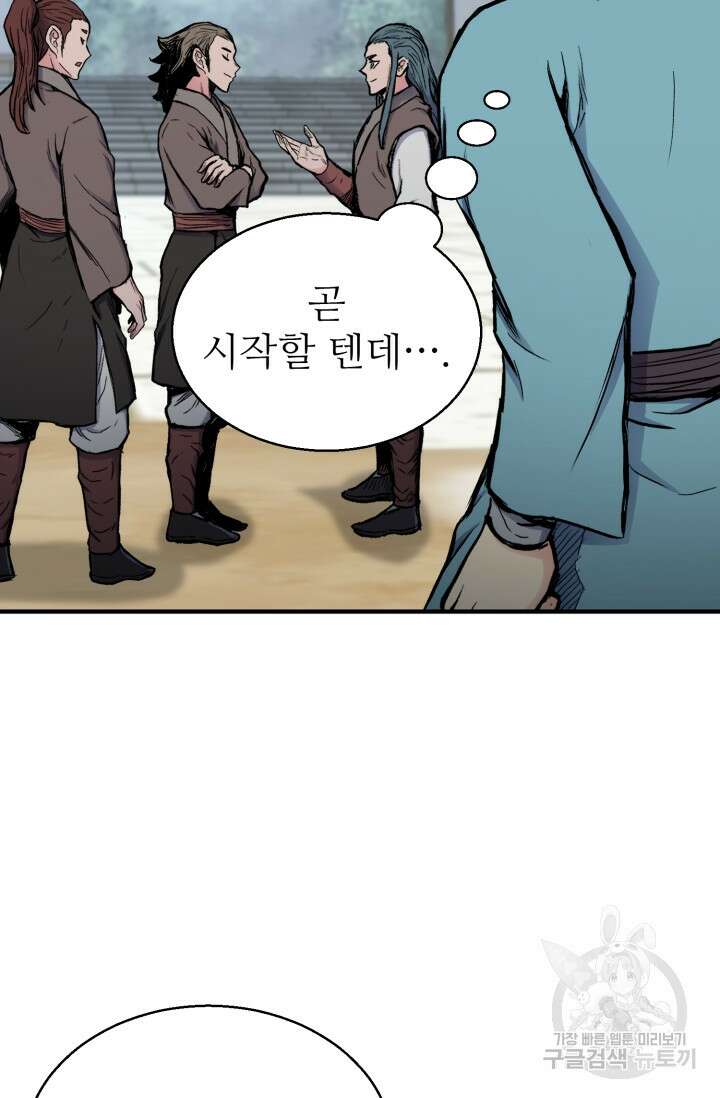 무공서고의 주인 11화 68