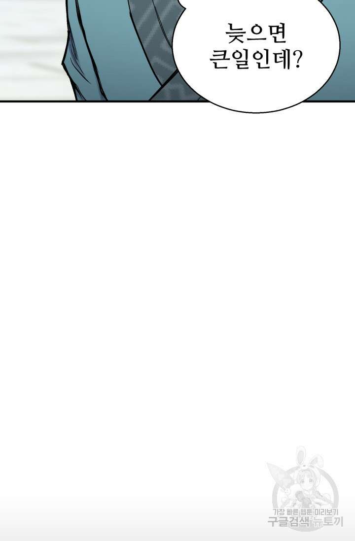 무공서고의 주인 11화 70