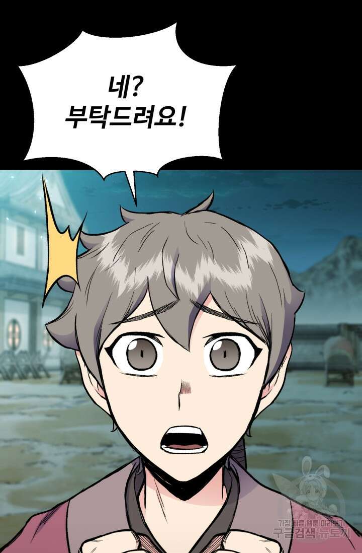 무공서고의 주인 11화 72