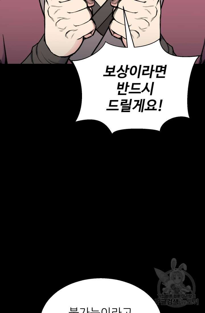 무공서고의 주인 11화 73