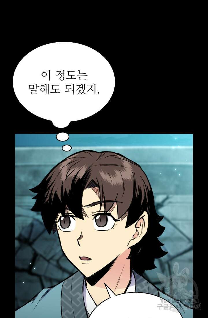 무공서고의 주인 11화 76