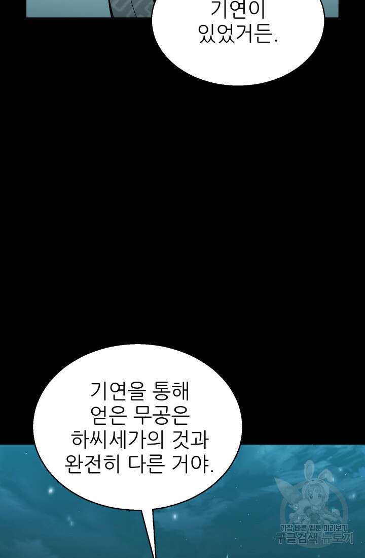 무공서고의 주인 11화 77