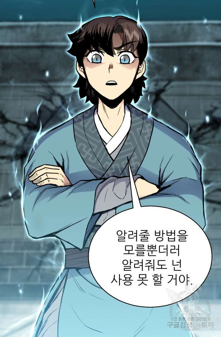 무공서고의 주인 11화 78