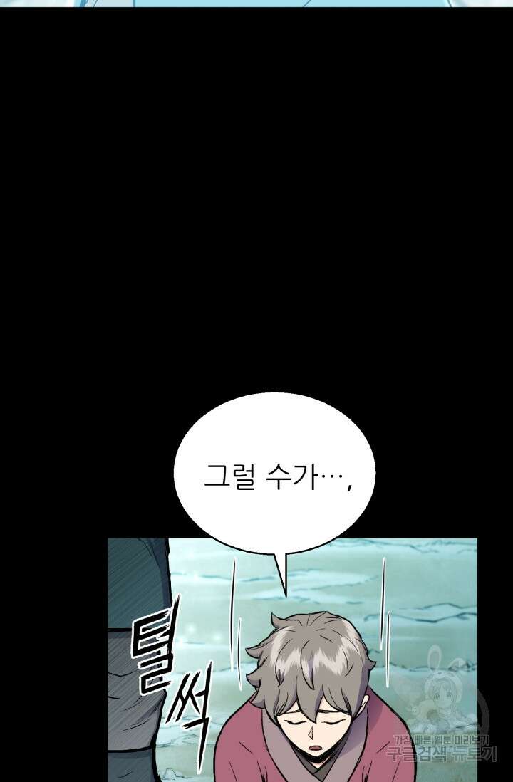 무공서고의 주인 11화 79