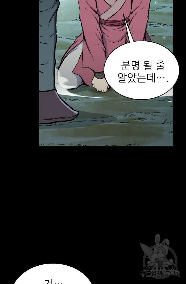 무공서고의 주인 11화 80