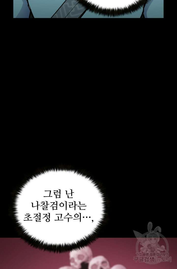 무공서고의 주인 11화 87
