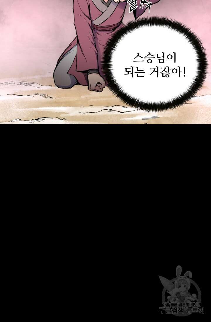 무공서고의 주인 11화 89
