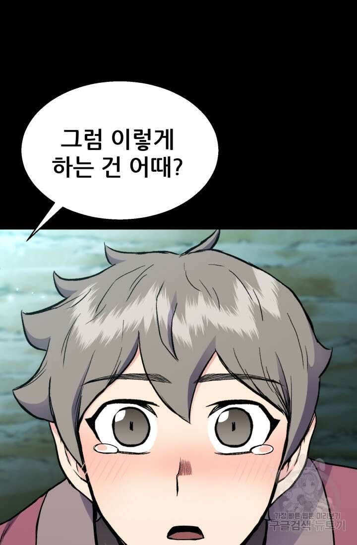 무공서고의 주인 11화 90