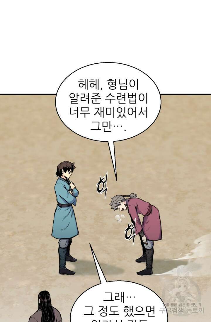 무공서고의 주인 11화 96