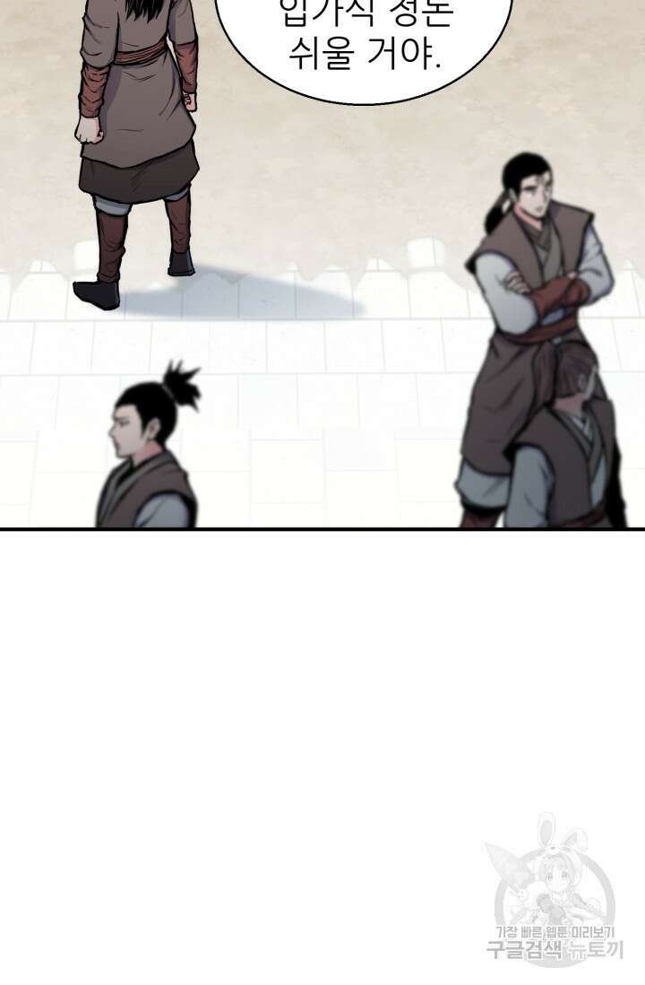 무공서고의 주인 11화 97