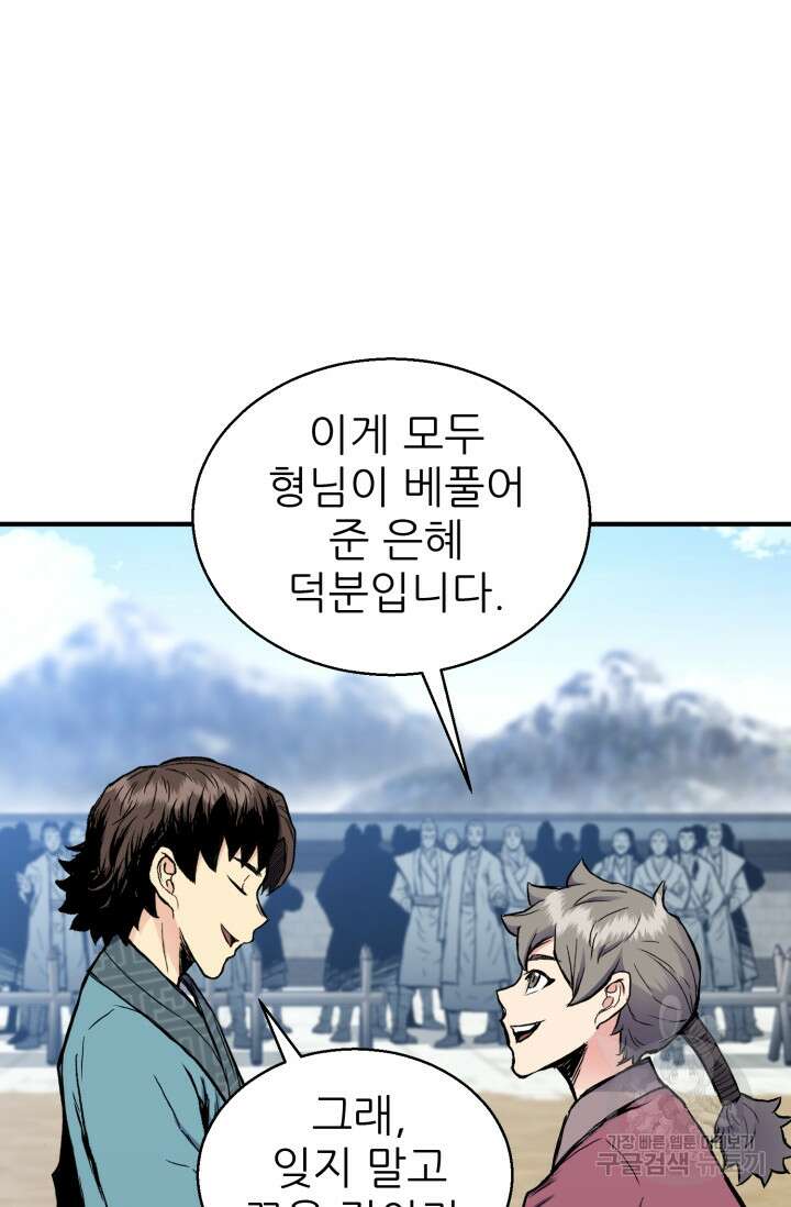 무공서고의 주인 11화 98