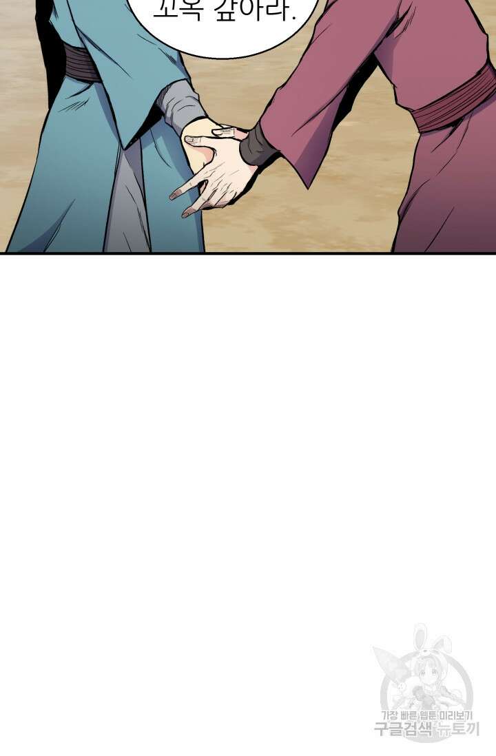 무공서고의 주인 11화 99