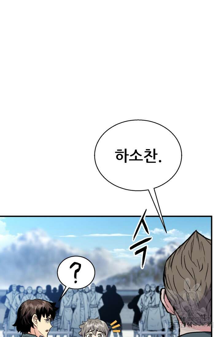 무공서고의 주인 11화 100